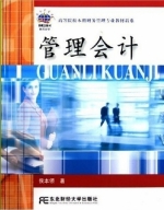 管理会计 课后答案 (侯本领)