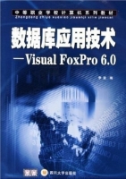 数据库应用技术 Visual FoxPro6.0 课后答案 (李波)