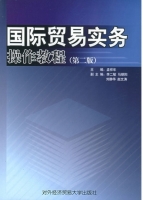 国际贸易实务操作教程 第二版 课后答案 (孟祥年 李二敏)