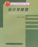 会计学原理 课后答案 (王东红 商玉琴)