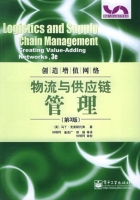 物流与供应链管理 第三版 课后答案 ([英] 克里斯托弗)