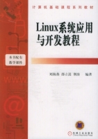 Linux系统应用与开发教程 课后答案 (刘海燕 邵立嵩)