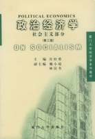 政治经济学 第三版 课后答案 (许经勇 林民书)