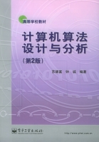 计算机算法设计与分析 第二版 课后答案 (苏德富 钟诚)