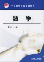 数学 课后答案 (宋劲松)
