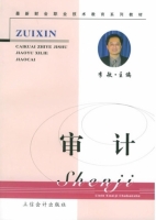 审计 课后答案 (李敏)