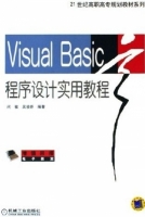 Visual Basic程序设计实用教程 课后答案 (闵敏 吴凌娇)
