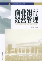 商业银行经营管理 课后答案 (祁群)