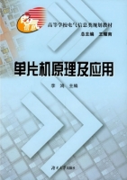 单片机原理及应用 课后答案 (李鸿)