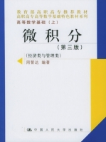 高等数学基础 微积分 第三版 上册 课后答案 (周誓达)