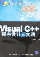 Visual C++程序设计与实践 实验报告及答案)
