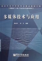 多媒体技术与应用 课后答案 (陈启祥 李宁)