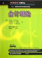 会计理论 课后答案 ([美]亨利·I.沃尔克 陈艳)