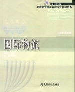 国际物流 课后答案 (邵作仁)
