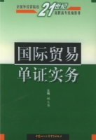 国际贸易单证实务 课后答案 (姚大伟)