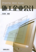 施工企业会计 课后答案 (吕淑波)