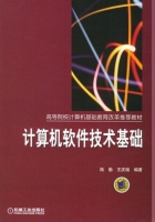 计算机软件技术基础 课后答案 (陆勤 王庆瑞)