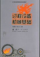 过程设备机械基础 课后答案 (巨勇智 靳士兰)