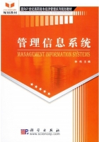 管理信息系统 课后答案 (钟伟)