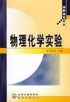 物理化学实验 课后答案 (田宜灵)
