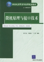 微机原理与接口技术 课后答案 (李兰友 万振凯)