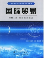 国际贸易 课后答案 (杨薇钰)