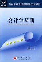 会计学基础 实验报告及答案) - 封面