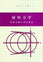 材料力学 课后答案 (李庆华)