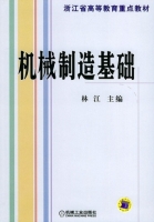 机械制造基础 期末试卷及答案) - 封面