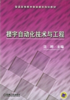 楼宇自动化技术与工程 课后答案 (沈晔)