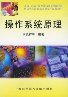 操作系统原理 课后答案 (何炎祥)