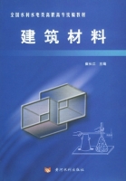 建筑材料 课后答案 (崔长江)