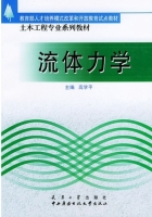 流体力学 课后答案 (高学平)
