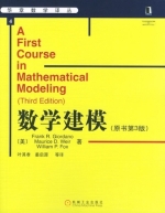 数学建模 第三版 课后答案 ([美]FranK.R.)