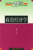 政治经济学 课后答案 (王伟利)