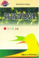 营销学原理 课后答案 (刘子安)