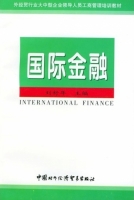 国际金融 课后答案 (刘舒年)
