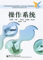 操作系统 课后答案 (王路群)