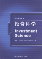 投资科学 课后答案 (卢恩伯格)