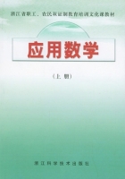 应用数学 上册 课后答案 (白锡定)