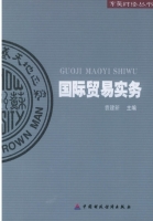国际贸易实务 课后答案 (袁建新)