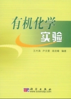 有机化学实验 课后答案 (王兴涌 尹文萱)