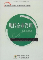 现代企业管理 课后答案 (刘琦 孙晓惠)