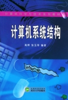 计算机系统结构 期末试卷及答案 (高辉) - 封面
