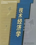 技术经济学 课后答案 (石兴国 毛良虎)