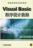 Visual Basic程序设计教程 课后答案 (甄彤 陈卫东)
