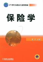 保险学 课后答案 (黄芳)