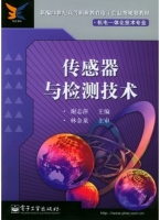 传感器与检测技术 期末试卷及答案) - 封面