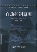 自动控制原理 期末试卷及答案) - 封面