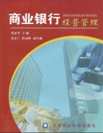 商业银行经营管理 课后答案 (张素琴 苏喜兰)